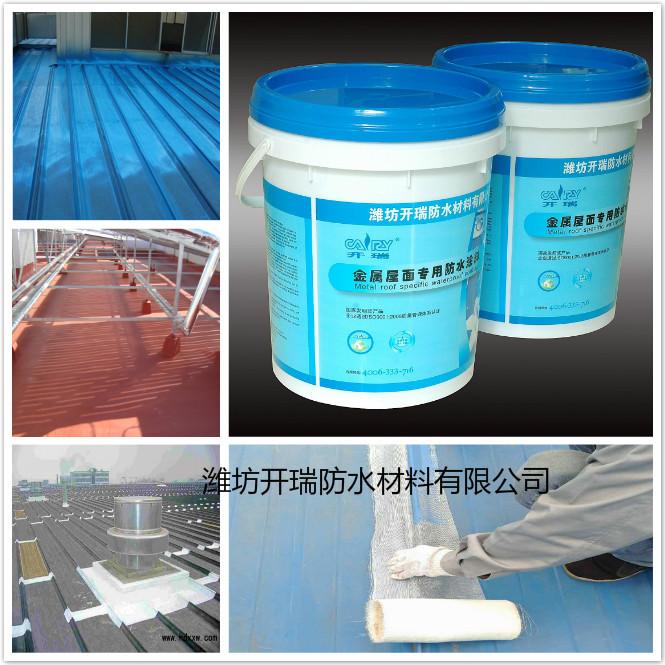 【金属屋面】防水材料 彩钢瓦堵漏维修防腐防锈防水涂料#外露型