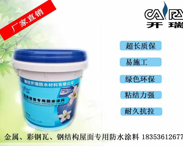 盘绵彩钢瓦防水防腐涂料价格，钢结构屋顶维修防腐防锈防水材料