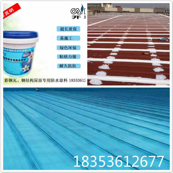 太原【彩钢瓦防腐防锈防水】材料，金属屋面防水涂料施工涂料价格