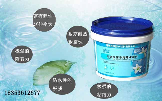 【水性单组份】彩钢瓦防水涂料，河南钢结构翻新堵漏防腐防锈材料