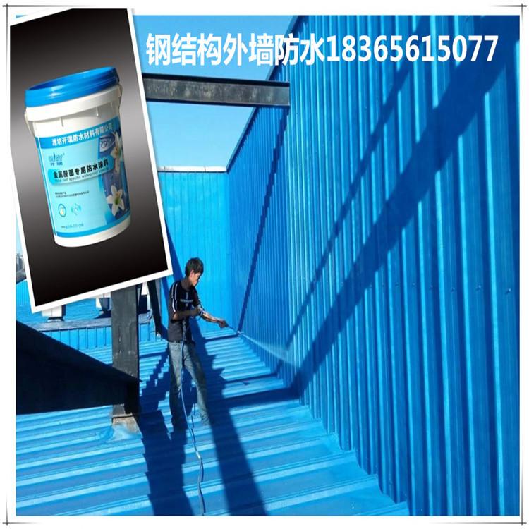 湖北孝感彩钢瓦市场专用防水涂料【金属屋面钢结构防水材料】厂家