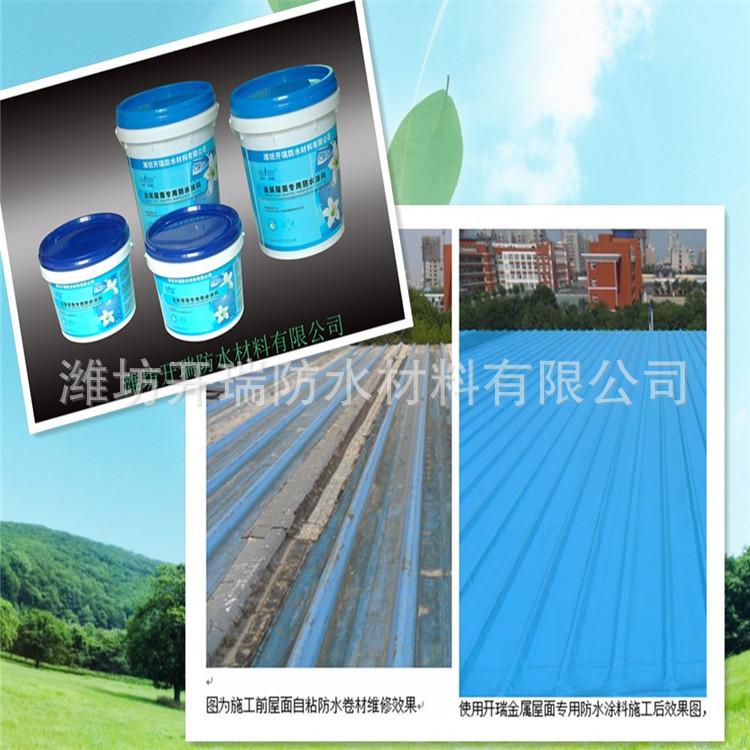 金属屋面防腐防水涂料，彩色硅橡胶堵漏维修防水涂料，水性单组份