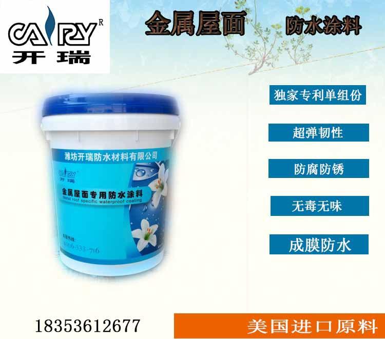 彩钢瓦堵漏维修防水材料@山东，室外金属屋面防腐防锈防水涂料