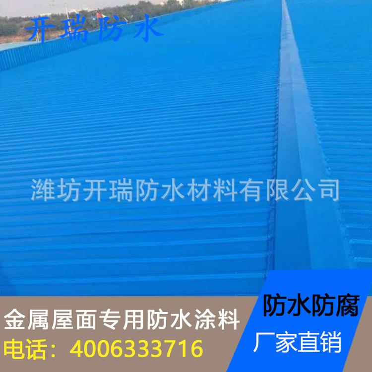包邮！彩钢瓦屋顶防水防腐涂料 专业生产彩钢瓦屋面防水胶