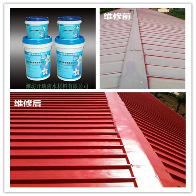 红色彩钢瓦防水材料【彩钢瓦维修方法】钢结屋顶抗紫外线防水材料