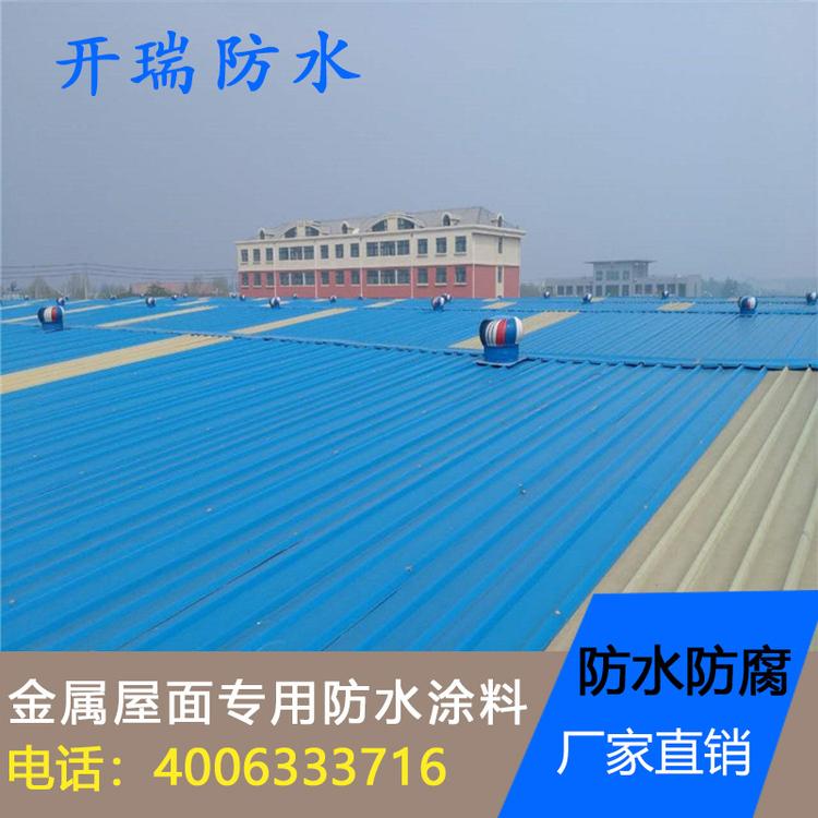 金属屋面防水涂料【防腐防锈防水】材料，供应彩钢瓦屋面防水材料