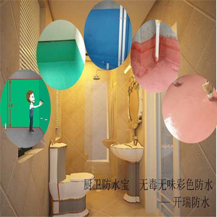 无毒无味卫生间防水宝  卫生间防水当选开瑞牌有机硅橡胶防水涂料