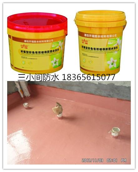 【厨卫防水宝】彩色卫生间防水涂料 厨卫专用防水涂料  开瑞防水
