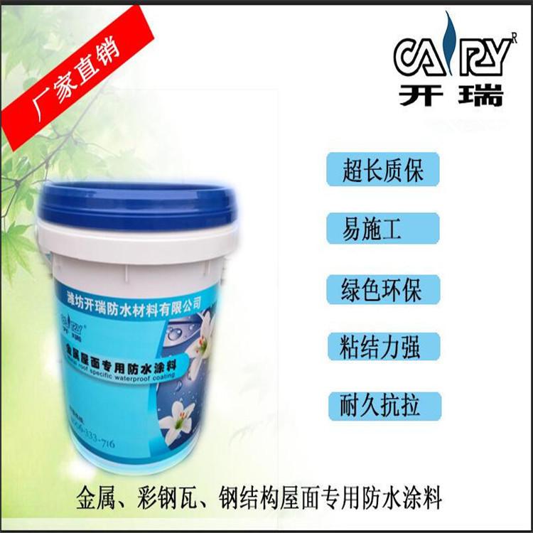 ---钢结构防水材料 简涂刷式彩钢瓦防水维修 彩钢瓦防腐防水涂料