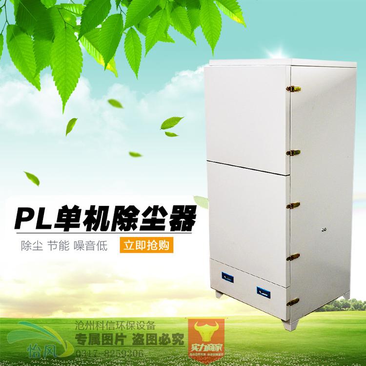 直销PL单机振打除尘器 小型布袋除尘器 移动式脉冲袋式除尘器