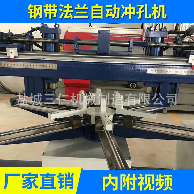 三仁机械钢带自动法兰冲孔机定制 PLC人机面板控制冲孔机批发厂家