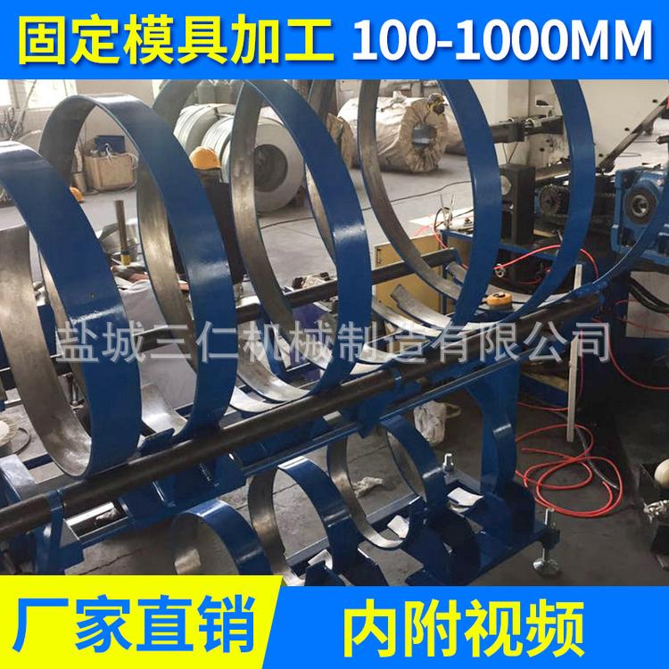 三仁机械自动螺旋风管机固定具加工100-1000mm