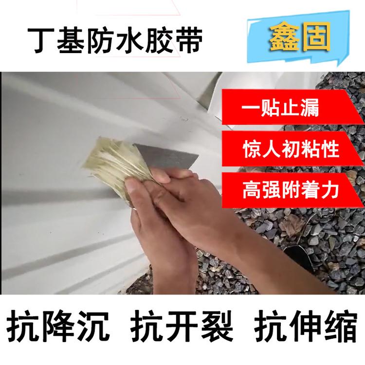 丁基胶带 丁基防水胶带 屋顶裂缝彩钢瓦防水补漏 铝箔面自粘胶带
