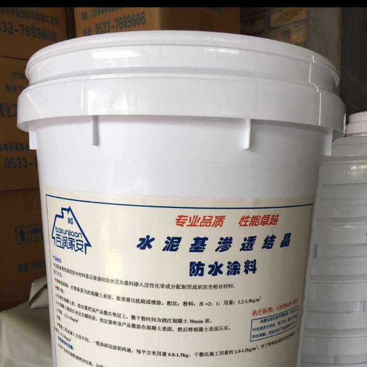 水泥基渗透结晶防水涂料 刚性楼顶卫生间环保防水涂膜防水灰浆