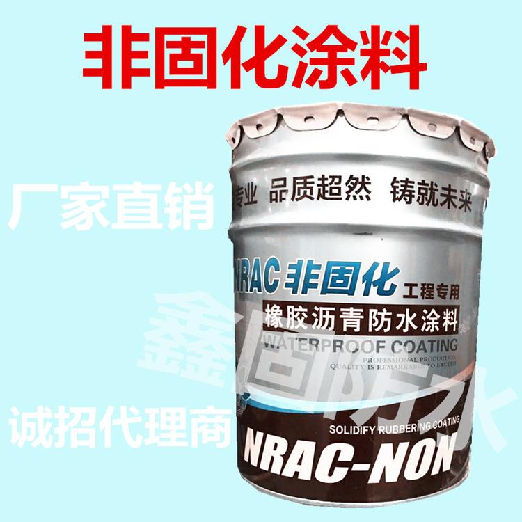 非固化橡胶沥青防水涂料防水涂膜自愈性非固化楼顶卫生间防腐涂料