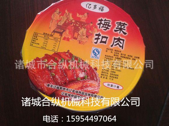 梅菜扣肉盒式真空包装机 盒式气调保鲜真空包装机 诸城合纵直销