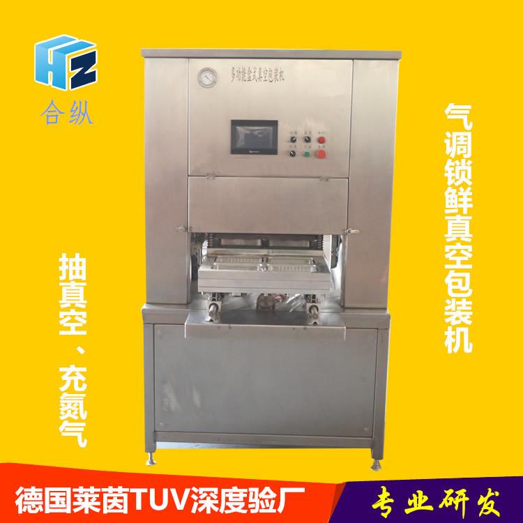 气调锁鲜盒式食品真空包装机 充氮气真空包装机 诸城合纵机械