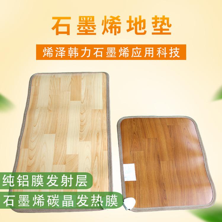 石墨烯地垫50*200发热膜速热家用地暖垫卧室移动电采暖石墨烯地垫
