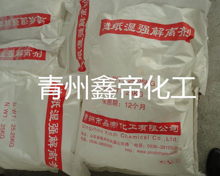 造纸湿强解离剂 造纸助剂