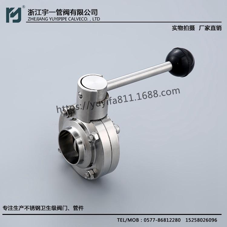 宇一不锈钢卫生级蝶阀 304 316L对焊式卫生级蝶阀厂家直销