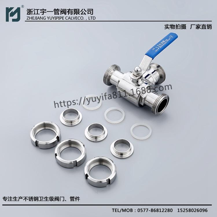 宇一卫生级球阀 304卫生级球阀 带手柄卫生级球阀规格齐全