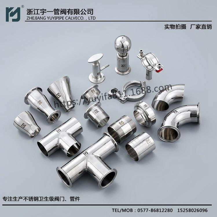 卫生级管件 304弯头卫生级管件 卫生级管件厂家批发卫生级管件 可定制