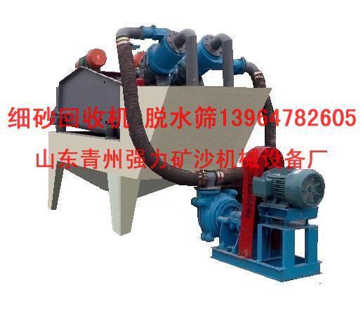 沙石脱水 细砂回收设备 污水砂回收机 脱水筛 细砂装置分离设备