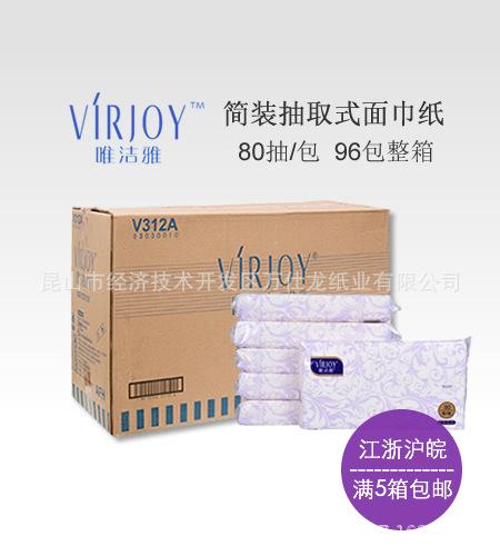 唯洁雅简装抽取式面巾纸V312A整箱80抽96包宾馆酒店专用批发包邮