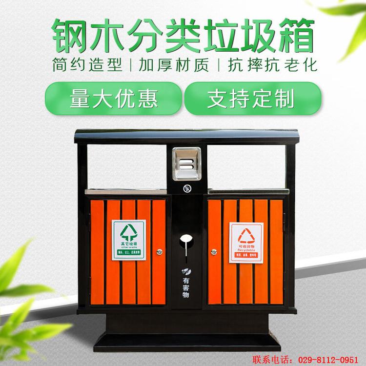 厂家大量批发户外钢木垃圾箱 公园分类环保箱 市政环卫垃圾箱定制