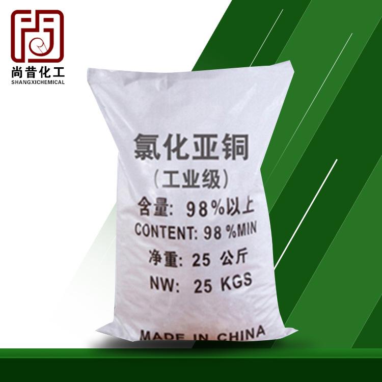 供应99%氯化亚铜 工业用防腐氯化亚铜