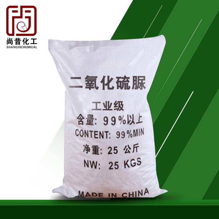 厂家直销国标工业级二氧化硫脲 高纯度99%环保助剂二氧化硫脲现货