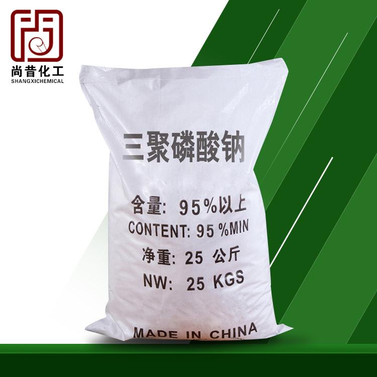 供应工业级三聚磷酸钠 国际优质95%三聚磷酸钠批发