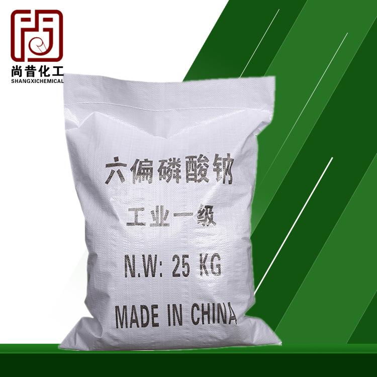 【六偏磷酸钠】厂家供应工业级六偏磷酸钠68%优质六偏磷酸钠批发