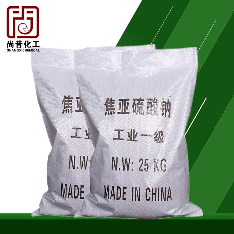 供应工业级高含量96％焦亚硫酸钠 焦亚硫酸钠厂家