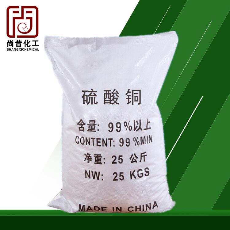 现货供应优质五水硫酸铜99%工业级硫酸铜