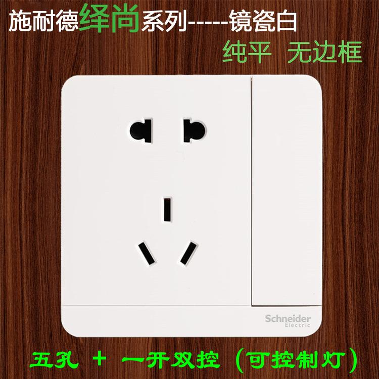 施耐德一开双控开关 双控开关带插座 家用五孔插座
