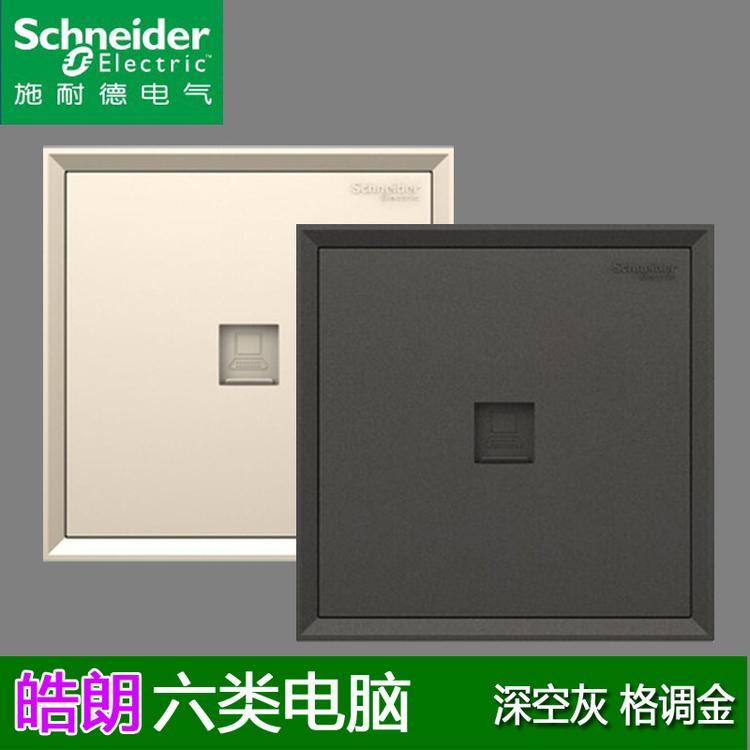 施耐德电脑插座 超六类信息网络插座 usb手机插座    报价  速查询   全国发货