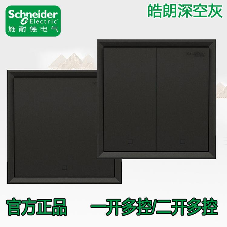 施耐德二开多控皓朗深空灰二位中途开关C2E32M