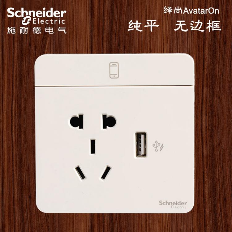 施耐德USB五孔插座 绎尚镜瓷白五孔带2.1A USB插座