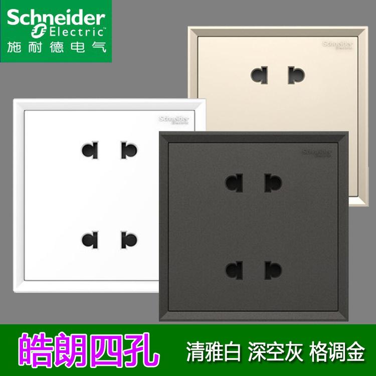 施耐德皓朗四孔插座 二二孔插头插座 施耐德多用途插座 一级代理商  报价  可开发票