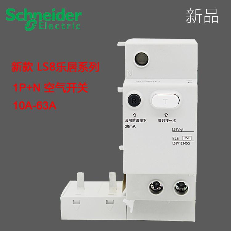 施耐德LS8断路器 2P63A LS8断路器 施耐德电气一级代理商  发货快速查询
