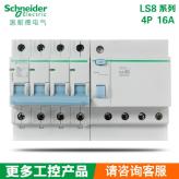 施耐德漏电保护断路器 LS8系列断路器 微型断路器6KA