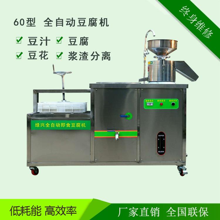 60型全自动豆腐机多功能全自动豆腐机花生豆腐成型机卤水豆腐机