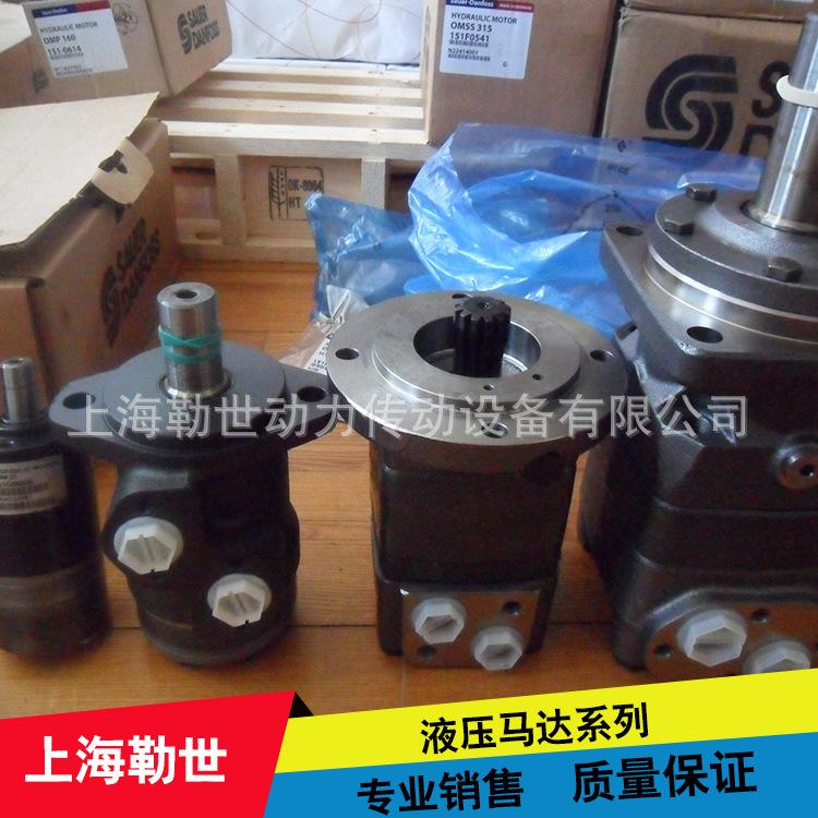 SAUER-DANFOSS/萨奥-丹佛斯液压马达OMT/OMS/OMH/OMP全系列