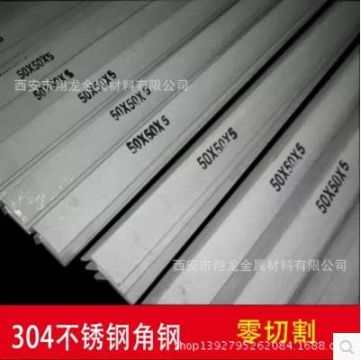 批发201/304【不锈钢角钢】西安不锈钢角钢
