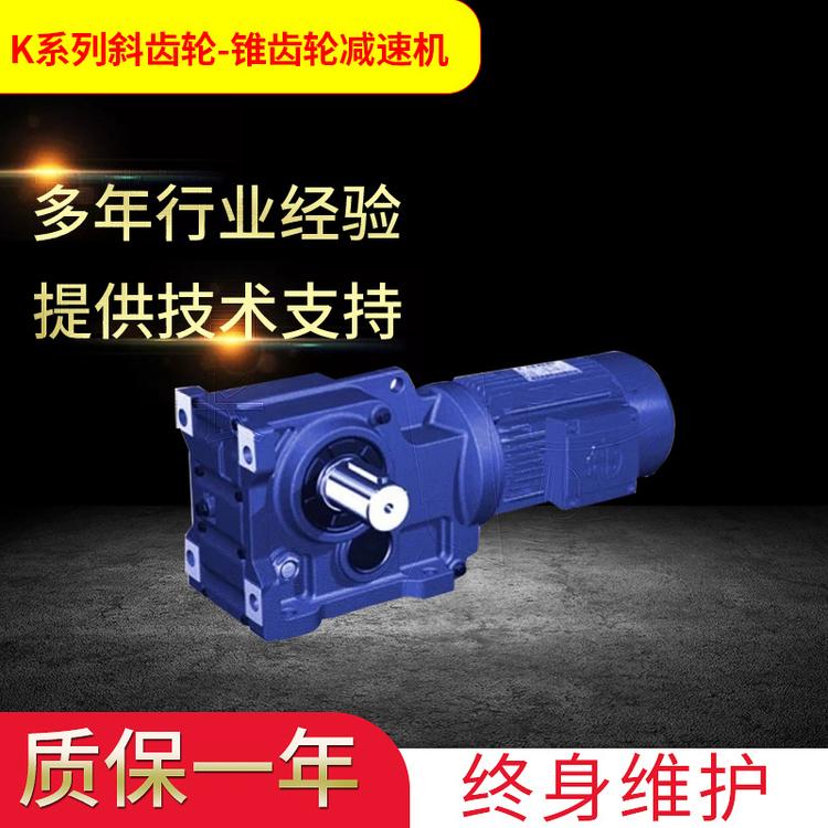 K系列斜齿轮螺旋锥齿轮减速机 齿轮减速器 硬齿面减速机厂家