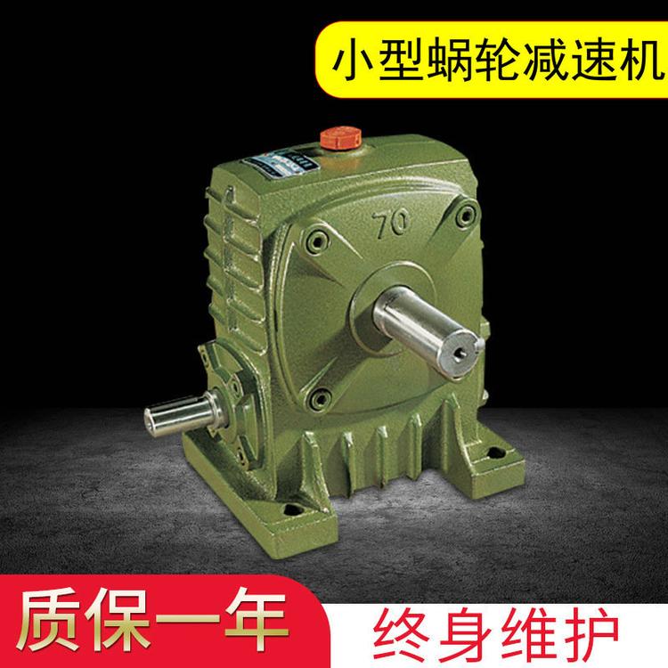 批发销售WP系列蜗轮蜗杆减速机 WP减速机批发 小型蜗轮减速机