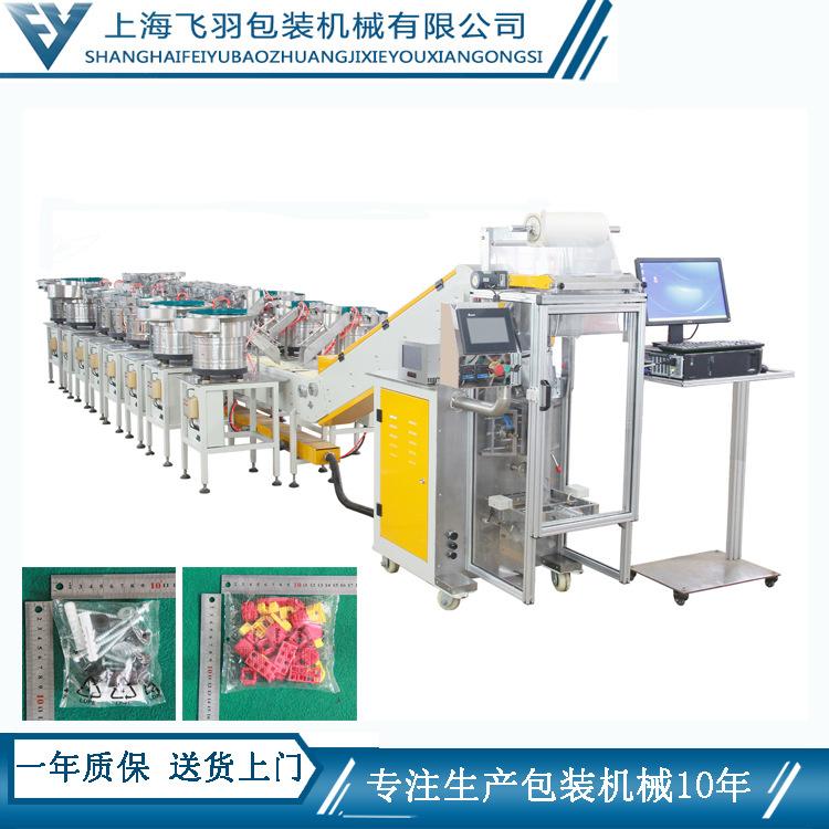 专业生产多种五金产品混合包装机 自动垫片螺栓螺丝打包机