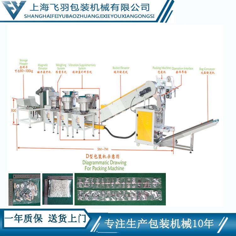 螺丝五金配件混合包装机 螺丝计数包装机 螺丝称重包装机 4盘