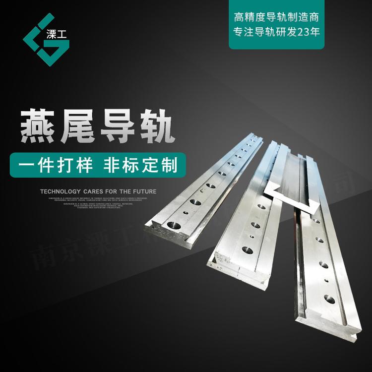 专业生产镶钢直线燕尾导轨 重载高精密机床滑动燕尾导轨